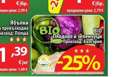 Ябълки червена превъзходна