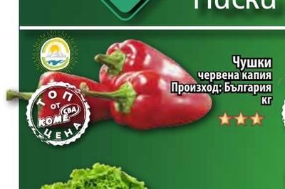Чушки червена капия