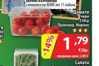 Домати чери
