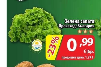 Зелена салата