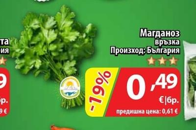 Магданоз връзка