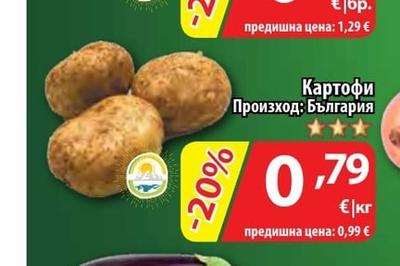 Картофи