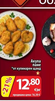 Акула пане