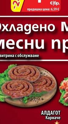 АЛДАГОТ Карначе