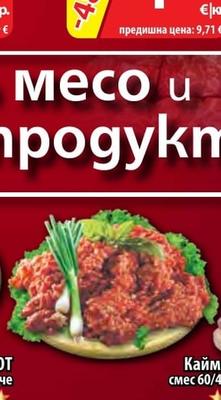 Кайма смес 60/40