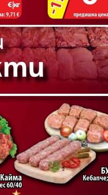 БУЛМЕС Кебапче; кюфте