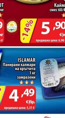 ISLAMAR Панирани калмари на кръгчета замразени