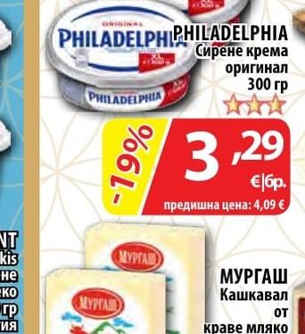 CENTO BONTA Сирене Пармезан настърган