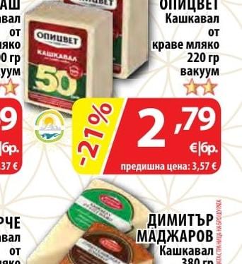 МЕДКОВЕЦ Бяло саламурено меко сирене от краве мляко насипно