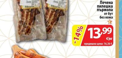 HORTEX Микс зеленчуци