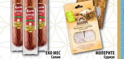 ЕКО МЕС Салам Бургас