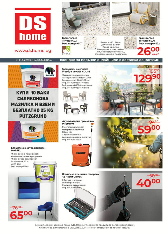 DS Home - 2025-03-31