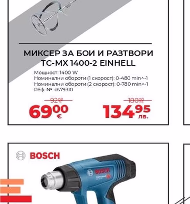 Einhell МИКСЕР ЗА БОИ И РАЗТВОРИ TC-MX 1400-2 EINHELL