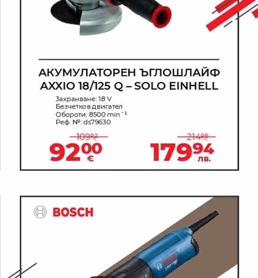 Einhell АКУМУЛАТОРЕН ЪГЛОШЛАЙФ AXXIO 18/125 Q - SOLO EINHELL