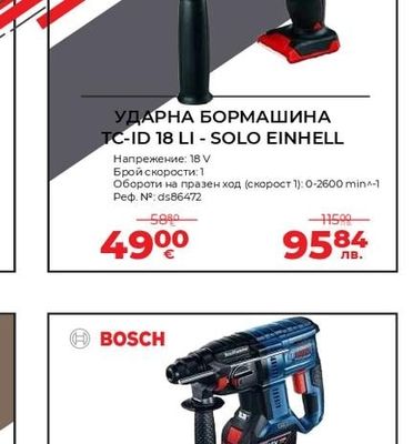 Einhell УДАРНА БОРМАШИНА TC-ID 18 LI - SOLO EINHELL