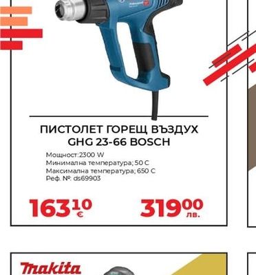 BOSCH ПИСТОЛЕТ ГОРЕЩ ВЪЗДУХ GHG 23-66 BOSCH
