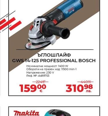 BOSCH ЪГЛОШЛАЙФ GWS 14-125 PROFESSIONAL BOSCH