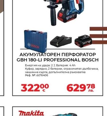 BOSCH АКУМУЛАТОРЕН ПЕРФОРАТОР GBH 180-LI PROFESSIONAL BOSCH