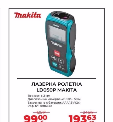 Makita ЛАЗЕРНА РОЛЕТКА LD050P MAKITA