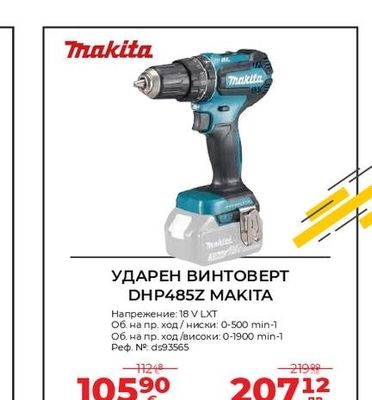 Makita УДАРЕН ВИНТОВЕРТ DHP485Z MAKITA