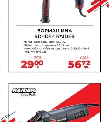 RAIDER БОРМАШИНА RD-ID44 RAIDER