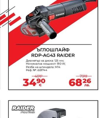 RAIDER ЪГЛОШЛАЙФ RDP-AG43 RAIDER