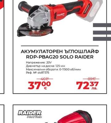 RAIDER АКУМУЛАТОРЕН ЪГЛОШЛАЙФ RDP-PBAG20 SOLO RAIDER