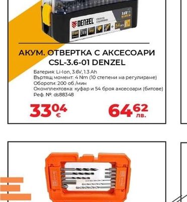 DENZEL АКУМ. ОТВЕРТКА С АКСЕСОАРИ CSL-3.6-01 DENZEL
