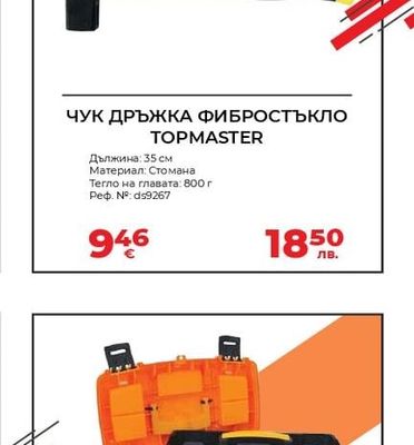 TOPMASTER ЧУК ДРЪЖКА ФИБРОСтъкло