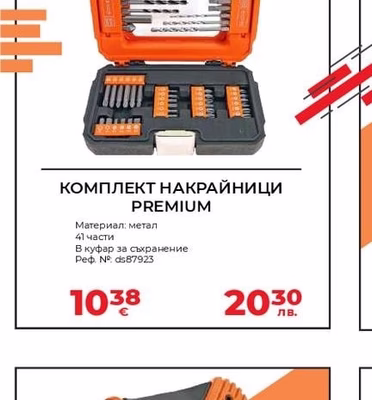 PREMIUM КОМПЛЕКТ НАКРАЙНИЦИ