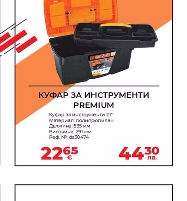 PREMIUM КУФАР ЗА ИНСТРУМЕНТИ