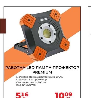 PREMIUM РАБОТНА LED ЛАМПА ПРОЖЕКТОР