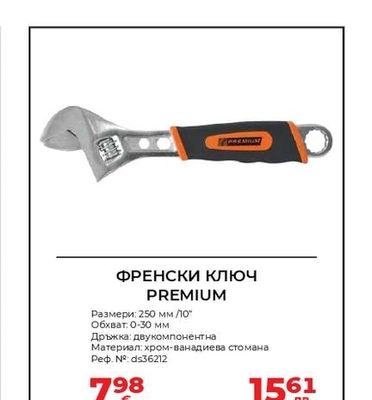PREMIUM ФРЕНСКИ КЛЮЧ