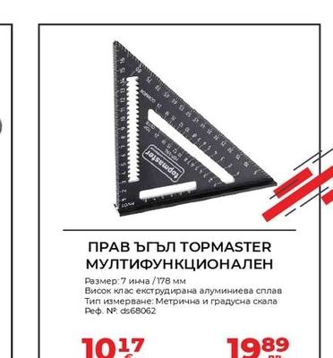 TOPMASTER ПРАВ ЪГЪЛ TOPMASTER МУЛТИФУНКЦИОНАЛЕН
