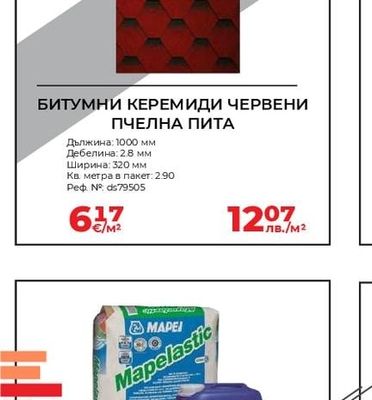 БИТУМНИ КЕРЕМИДИ ЧЕРВЕНИ ПЧЕЛНА ПИТА