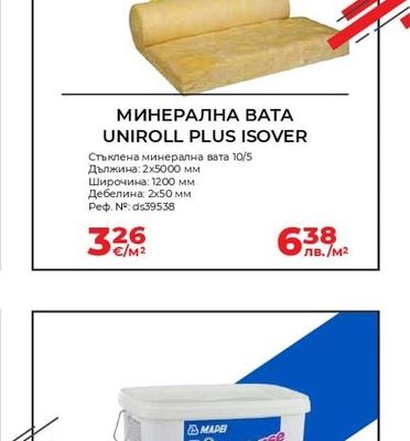 ISOVER МИНЕРАЛНА ВАТА UNIROLL PLUS ISOVER