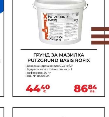 RÖFIX ГРУНД ЗА МАЗИЛКА PUTZGRUND BASIS RÖFIX