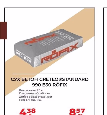 RÖFIX СУХ БЕТОН CRETEO@STANDARD 990 B30 RÖFIX