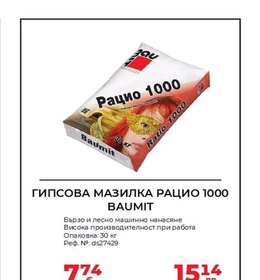Baumit ГИПСОВА МАЗИЛКА РАЦИО 1000 BAUMIT