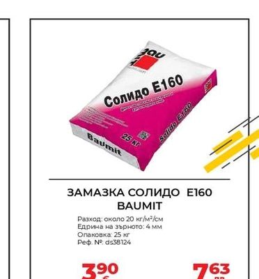 Baumit ЗАМАЗКА СОЛИДО Е160 BAUMIT