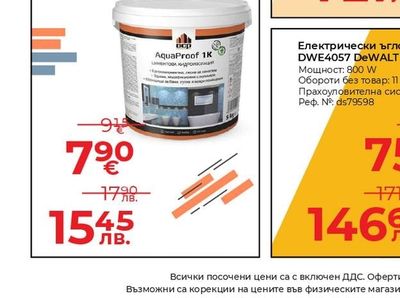AquaProof 1K Еднокомпонентна циментова хидроизолация AquaProof 1K DCP