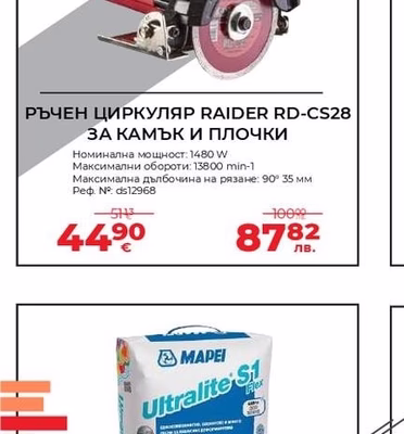 RAIDER РЪЧЕН ЦИРКУЛЯР RAIDER RD-CS28 ЗА КАМЪК И ПЛОЧКИ