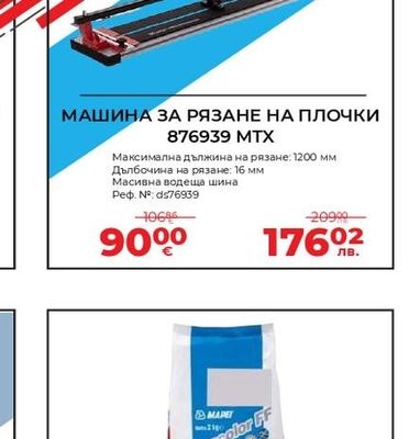 MTX МАШИНА ЗА РЯЗАНЕ НА ПЛОЧКИ 876939 MTX