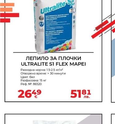 MAPEI ЛЕПИЛО ЗА ПЛОЧКИ ULTRALITE S1 FLEX MAPEI