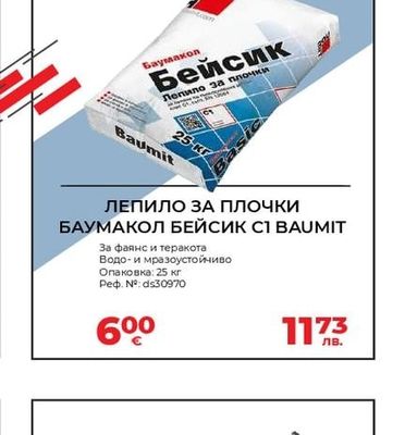 BAUMIT ЛЕПИЛО ЗА ПЛОЧКИ БАУМАКОЛ БЕЙСИК С1 BAUMIT