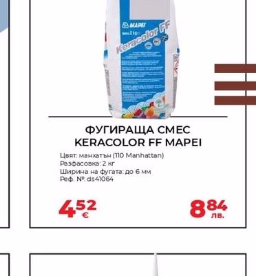 MAPEI ФУГИРАЩА СМЕС KERACOLOR FF MAPEI