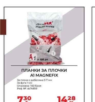 A1 MAGNEFIX ПЛАНКИ ЗА ПЛОЧКИ A1 MAGNEFIX