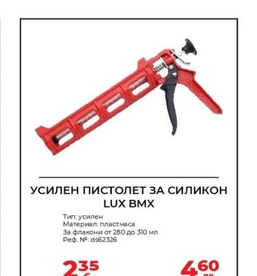 LUX BMX УСИЛЕН ПИСТОЛЕТ ЗА СИЛИКОН LUX BMX