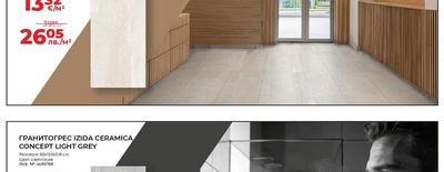 ГРАНИТОГРЕС IZIDA CERAMICA CONCEPT BEIGE