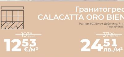 Гранитогрес CALACATTA ORO BIEN